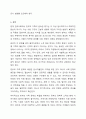 현대사회의 가족문제를 한가지 예를 들어 그 원인이 무엇이며 향후 어떻게 그 문제를 풀어나갈지 진술하시오 가족상담 및 가족치료 9페이지