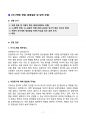 [강력추천] 2024년 분당차병원 공채 합격(졸예) 신규간호사 합격 전략서(스펙공개+인증+자소서+1차필기+2차면접+최종후기) 7페이지