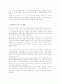 [A+]에릭슨의 심리사회적 발달단계의 내용을 1부터 4단계까지 정리하고 본인이 이 네 단계의 발달과업 위기를 어떤 방식으로 어떻게 경험하여 왔는지 서술하시오 4페이지