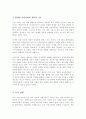 [A+리포트]케인즈주의와 신자유주의에 대해 비교설명하고 현재 우리 사회와 관련하여 자신의 의견을 제시 4페이지