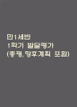 만1세 발달평가 2025년 1학기 (5개영역 발달평가) 1페이지