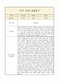 만1세 발달평가 2025년 1학기 (5개영역 발달평가) 5페이지