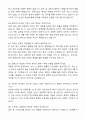 [합격 자소서] SK하이닉스 경력직 자기소개서와 면접자료 4페이지