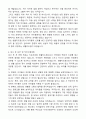 (최종합격) 지온보육원 생활지도원 합격 자기소개서와 면접자료 3페이지