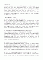 (최종합격) 지온보육원 생활지도원 합격 자기소개서와 면접자료 4페이지