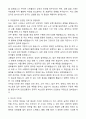 (최종합격) 인천교통공사 공무직 버스운영 운전_노선 자기소개서와 면접자료 2페이지