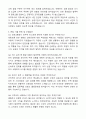 (최종합격) 인천교통공사 공무직 버스운영 운전_노선 자기소개서와 면접자료 4페이지
