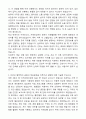 (최종합격) 삼성서울병원 간호사 자기소개서와 면접자료 3페이지
