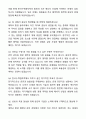 2025 한국수력원자력 체험형인턴 최종합격 자기소개서와 면접자료 3페이지