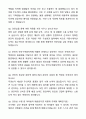 2025 한국수력원자력 체험형인턴 최종합격 자기소개서와 면접자료 4페이지