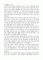 2025 재난방재안전직 공무원 자기소개서와 면접자료 5페이지