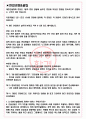 대한건설협회 면접기출(최신)+꿀팁[최종합격!] +1000대기업 1차 직무면접 + 2차 임원면접 최종합격자 답안 3페이지