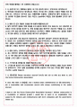 대한건설협회 면접기출(최신)+꿀팁[최종합격!] +1000대기업 1차 직무면접 + 2차 임원면접 최종합격자 답안 4페이지