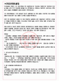 조선내화 면접기출(최신)+꿀팁[최종합격!] +1000대기업 1차 직무면접 + 2차 임원면접 최종합격자 답안 3페이지