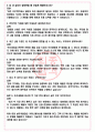 조선내화 면접기출(최신)+꿀팁[최종합격!] +1000대기업 1차 직무면접 + 2차 임원면접 최종합격자 답안 4페이지