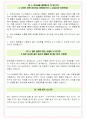 조선내화 면접기출(최신)+꿀팁[최종합격!] +1000대기업 1차 직무면접 + 2차 임원면접 최종합격자 답안 23페이지
