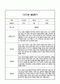 만4세 2학기 발달평가 (총평 / 향후계획 첨부) 2페이지