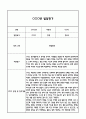 만4세 2학기 발달평가 (총평 / 향후계획 첨부) 3페이지