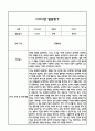 만4세 2학기 발달평가 (총평 / 향후계획 첨부) 5페이지
