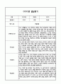 만4세 2학기 발달평가 (총평 / 향후계획 첨부) 6페이지