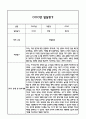 만4세 2학기 발달평가 (총평 / 향후계획 첨부) 7페이지