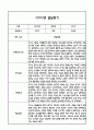 만4세 2학기 발달평가 (총평 / 향후계획 첨부) 8페이지