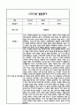 만4세 2학기 발달평가 (총평 / 향후계획 첨부) 11페이지