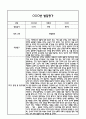 만5세 1년 5개영역 발달평가 및 1학기,2학기 총평 / 향후계획 (만5세 발달평가 자료) 2페이지