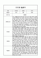 만5세 1년 5개영역 발달평가 및 1학기,2학기 총평 / 향후계획 (만5세 발달평가 자료) 9페이지