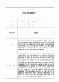 만5세 1년 5개영역 발달평가 및 1학기,2학기 총평 / 향후계획 (만5세 발달평가 자료) 16페이지