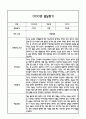 만5세 1년 5개영역 발달평가 및 1학기,2학기 총평 / 향후계획 (만5세 발달평가 자료) 17페이지