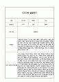 만5세 1년 5개영역 발달평가 및 1학기,2학기 총평 / 향후계획 (만5세 발달평가 자료) 18페이지