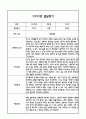 만5세 1년 5개영역 발달평가 및 1학기,2학기 총평 / 향후계획 (만5세 발달평가 자료) 19페이지