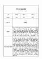 만5세 1년 5개영역 발달평가 및 1학기,2학기 총평 / 향후계획 (만5세 발달평가 자료) 20페이지