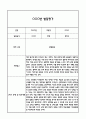 만5세 1년 5개영역 발달평가 및 1학기,2학기 총평 / 향후계획 (만5세 발달평가 자료) 24페이지