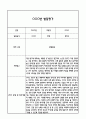 만5세 1년 5개영역 발달평가 및 1학기,2학기 총평 / 향후계획 (만5세 발달평가 자료) 26페이지