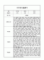 만5세 1년 5개영역 발달평가 및 1학기,2학기 총평 / 향후계획 (만5세 발달평가 자료) 27페이지