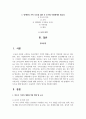 특수아 가족의 생애주기별 역할 및 요구와 이에 따른 지원체계 유형에 대해 정리하고, 각 주기별 지원체계가 왜 장애아와 가족 모두를 위해 필요하고, 중요한지 자신의 생각을 제시하시오 2페이지