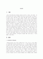 사이버 공간의 가장 큰 특징 중에 하나는 익명성입니다. 이러한 사이버공간의 익명성에 대한 자신의 생각과 그 이유에 대해서 기술하세요 2페이지