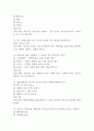 (음식으로 이루어진 세상 기출 족보) 음식으로 이루어진 세상 족보 88문제 및 정답,문제풀이 정리- 조선대 음식으로 이루어진 세상 기출문제 족보 5페이지