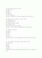 (음식으로 이루어진 세상 기출 족보) 음식으로 이루어진 세상 족보 88문제 및 정답,문제풀이 정리- 조선대 음식으로 이루어진 세상 기출문제 족보 22페이지