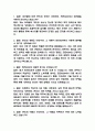 한전KDN 면접 기출 88문항 - 한전KDN 최근 3년간 2회 이상 기출 면접 문항88개 정리 2페이지