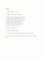 [분당서울대학교병원 간호사 면접 완벽 가이드] 분당서울대학교병원 면접 실전 경험 기반 핵심 전략과 분당서울대학교병원 간호사 면접기출 60문항 정리 2페이지