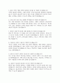 [분당서울대학교병원 간호사 면접 완벽 가이드] 분당서울대학교병원 면접 실전 경험 기반 핵심 전략과 분당서울대학교병원 간호사 면접기출 60문항 정리 11페이지
