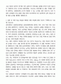 A+ 경희대학교 관광전문대학원 관광경영 학업계획서 3페이지