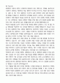 A+ 건국대학교 경영학부 편입 학업계획서 4페이지