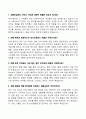 [강력추천] 치매안심센터 간호사 면접질문 모범답안 30선 + 1분 자기소개 3페이지