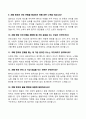 [강력추천] 치매안심센터 간호사 면접질문 모범답안 30선 + 1분 자기소개 5페이지
