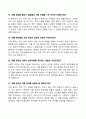 [강력추천] 치매안심센터 간호사 면접질문 모범답안 30선 + 1분 자기소개 7페이지