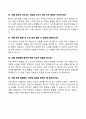 [강력추천] 치매안심센터 간호사 면접질문 모범답안 30선 + 1분 자기소개 9페이지